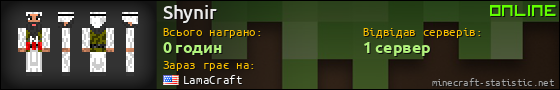 Юзербар 560x90 для Shynir