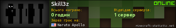 Юзербар 560x90 для Skill3z