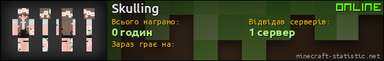Юзербар 560x90 для Skulling