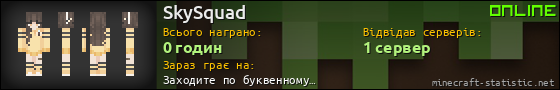 Юзербар 560x90 для SkySquad