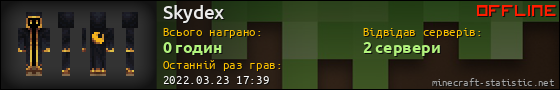 Юзербар 560x90 для Skydex