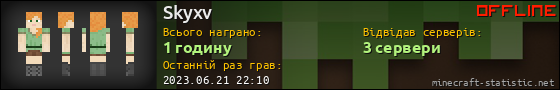 Юзербар 560x90 для Skyxv