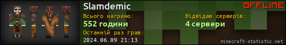 Юзербар 560x90 для Slamdemic