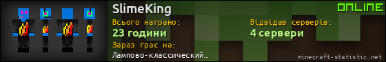 Юзербар 560x90 для SlimeKing
