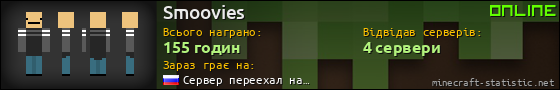 Юзербар 560x90 для Smoovies
