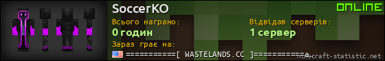 Юзербар 560x90 для SoccerKO