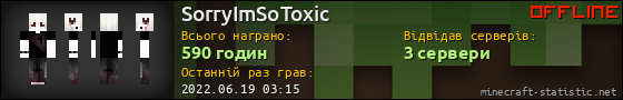 Юзербар 560x90 для SorryImSoToxic