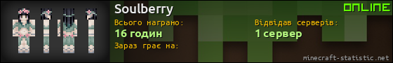 Юзербар 560x90 для Soulberry