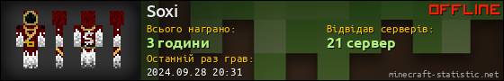 Юзербар 560x90 для Soxi