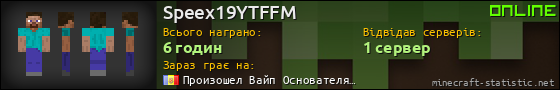 Юзербар 560x90 для Speex19YTFFM