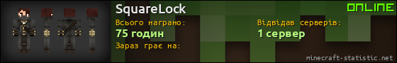 Юзербар 560x90 для SquareLock