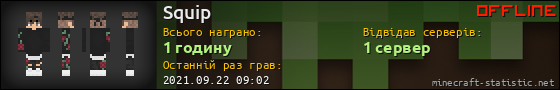 Юзербар 560x90 для Squip