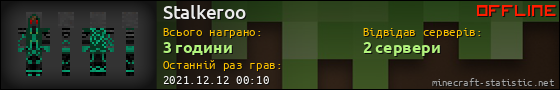 Юзербар 560x90 для Stalkeroo