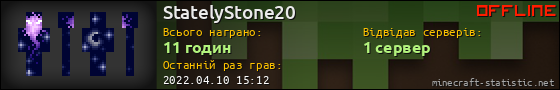 Юзербар 560x90 для StatelyStone20