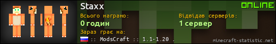 Юзербар 560x90 для Staxx