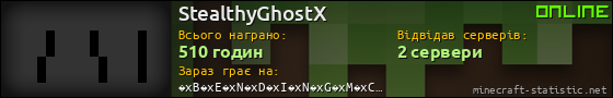 Юзербар 560x90 для StealthyGhostX