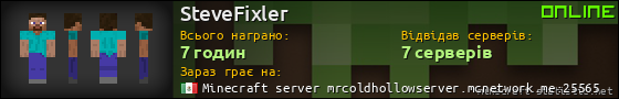 Юзербар 560x90 для SteveFixler
