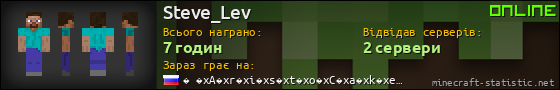 Юзербар 560x90 для Steve_Lev