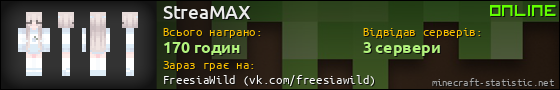 Юзербар 560x90 для StreaMAX