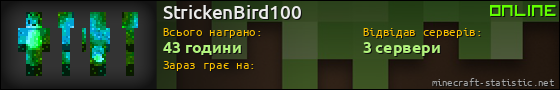 Юзербар 560x90 для StrickenBird100