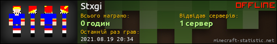 Юзербар 560x90 для Stxgi