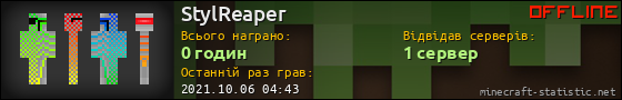 Юзербар 560x90 для StylReaper