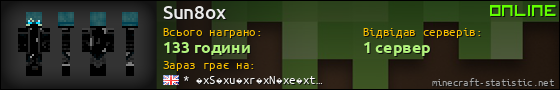 Юзербар 560x90 для Sun8ox