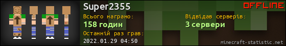 Юзербар 560x90 для Super2355