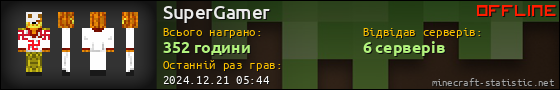 Юзербар 560x90 для SuperGamer