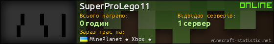 Юзербар 560x90 для SuperProLego11