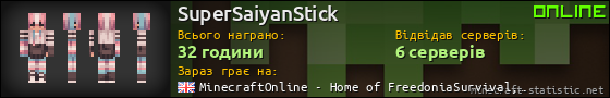 Юзербар 560x90 для SuperSaiyanStick