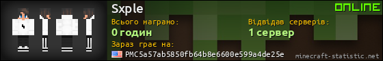 Юзербар 560x90 для Sxple