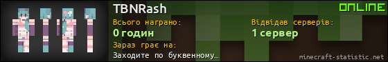 Юзербар 560x90 для TBNRash