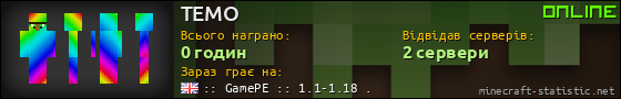 Юзербар 560x90 для TEMO