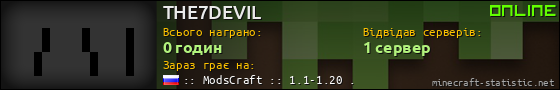 Юзербар 560x90 для THE7DEVIL