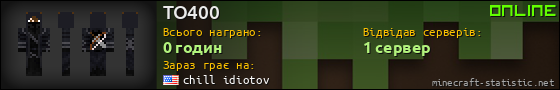 Юзербар 560x90 для TO400