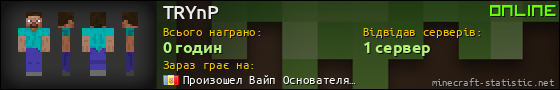 Юзербар 560x90 для TRYnP