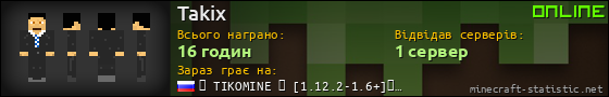 Юзербар 560x90 для Takix