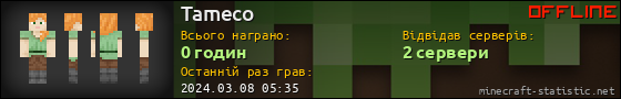 Юзербар 560x90 для Tameco