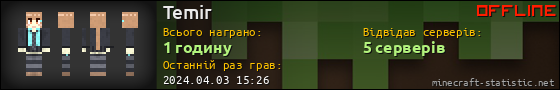 Юзербар 560x90 для Temir