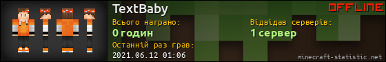 Юзербар 560x90 для TextBaby