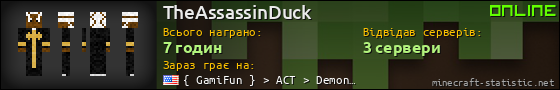 Юзербар 560x90 для TheAssassinDuck