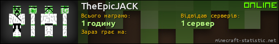 Юзербар 560x90 для TheEpicJACK