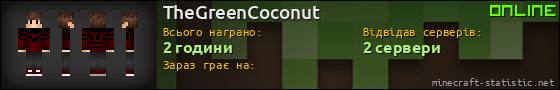 Юзербар 560x90 для TheGreenCoconut