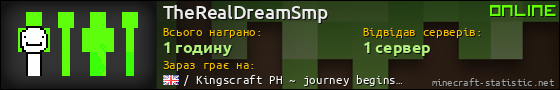 Юзербар 560x90 для TheRealDreamSmp