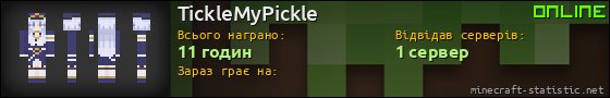 Юзербар 560x90 для TickleMyPickle