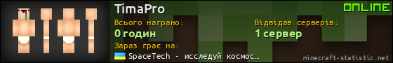 Юзербар 560x90 для TimaPro
