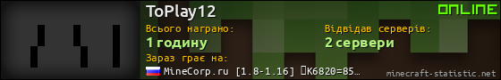 Юзербар 560x90 для ToPlay12