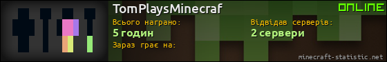 Юзербар 560x90 для TomPlaysMinecraf