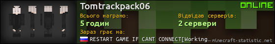 Юзербар 560x90 для Tomtrackpack06